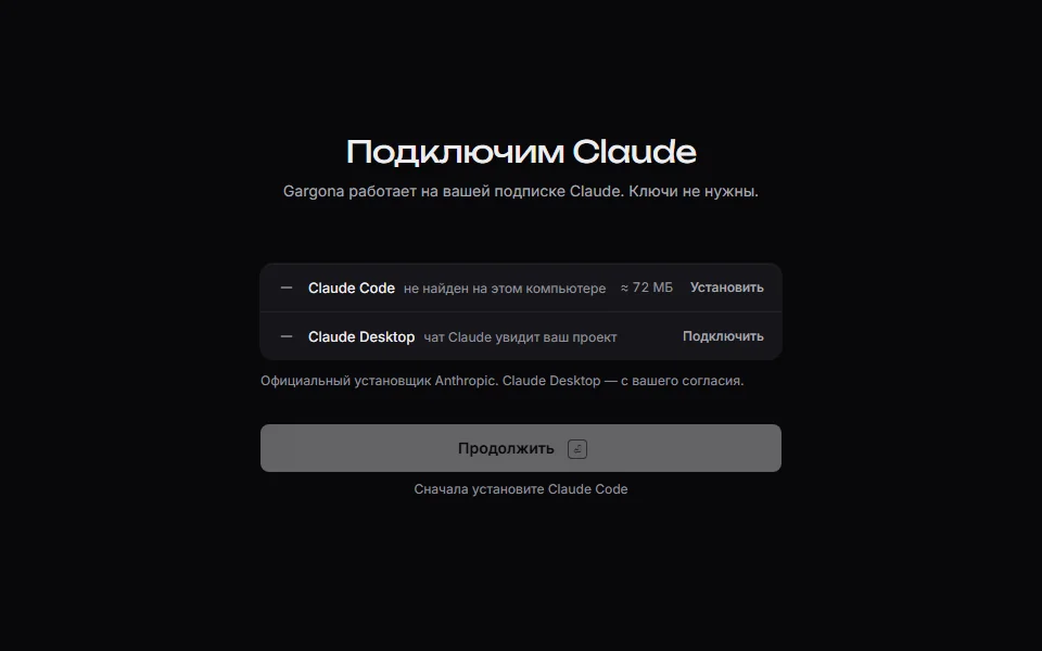 Экран «Подключим Claude»: Claude Code и Claude Desktop на этом компьютере.