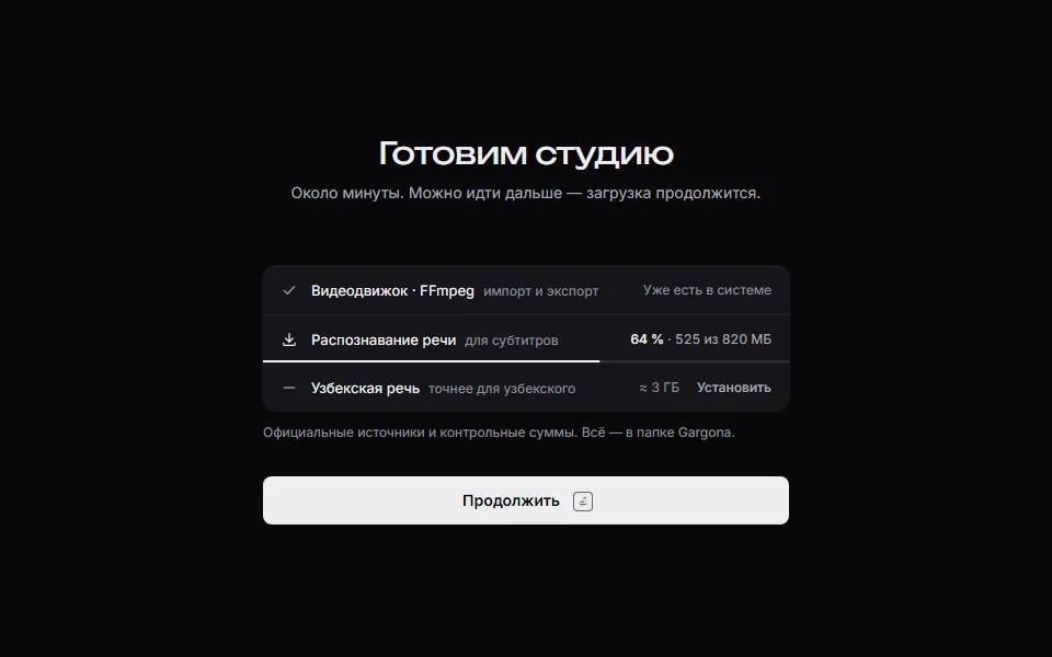 Экран «Готовим студию»: видеодвижок FFmpeg, распознавание речи для субтитров и модель узбекской речи.